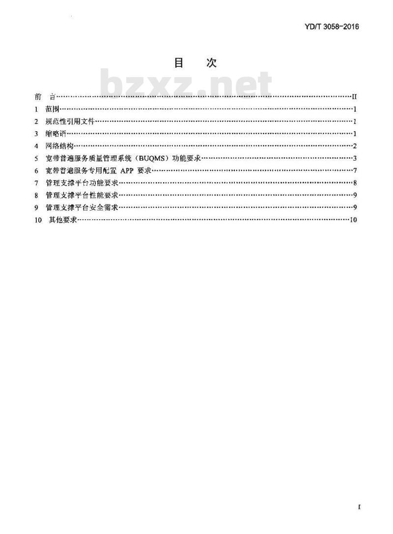 YD/T 3058-2016 宽带普遍服务质量管理系统总体要求