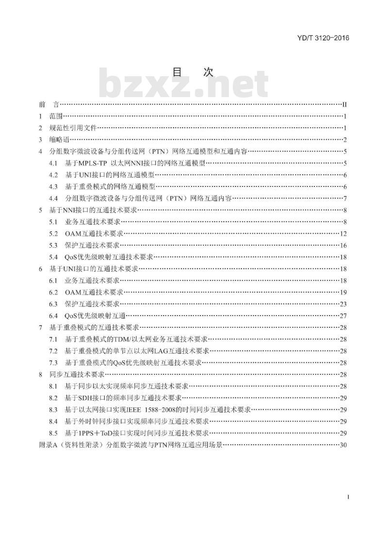 YD/T 3120-2016 分组数字微波设备与分组传送网(PTN)网络互通技术要求