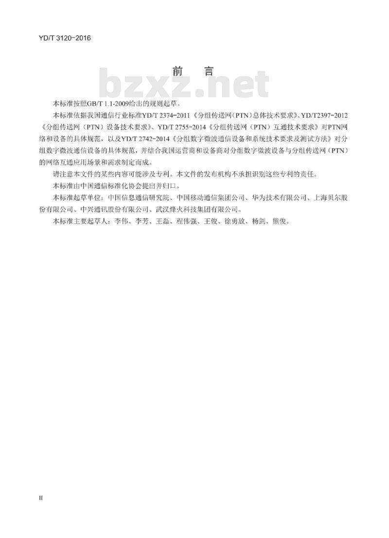 YD/T 3120-2016 分组数字微波设备与分组传送网(PTN)网络互通技术要求