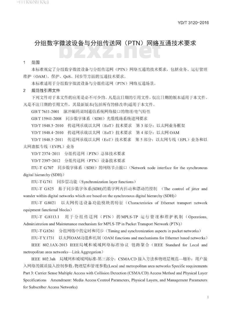 YD/T 3120-2016 分组数字微波设备与分组传送网(PTN)网络互通技术要求
