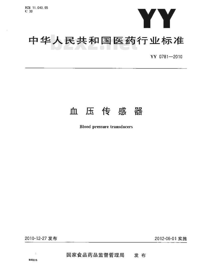 YY 0781-2010 血压传感器