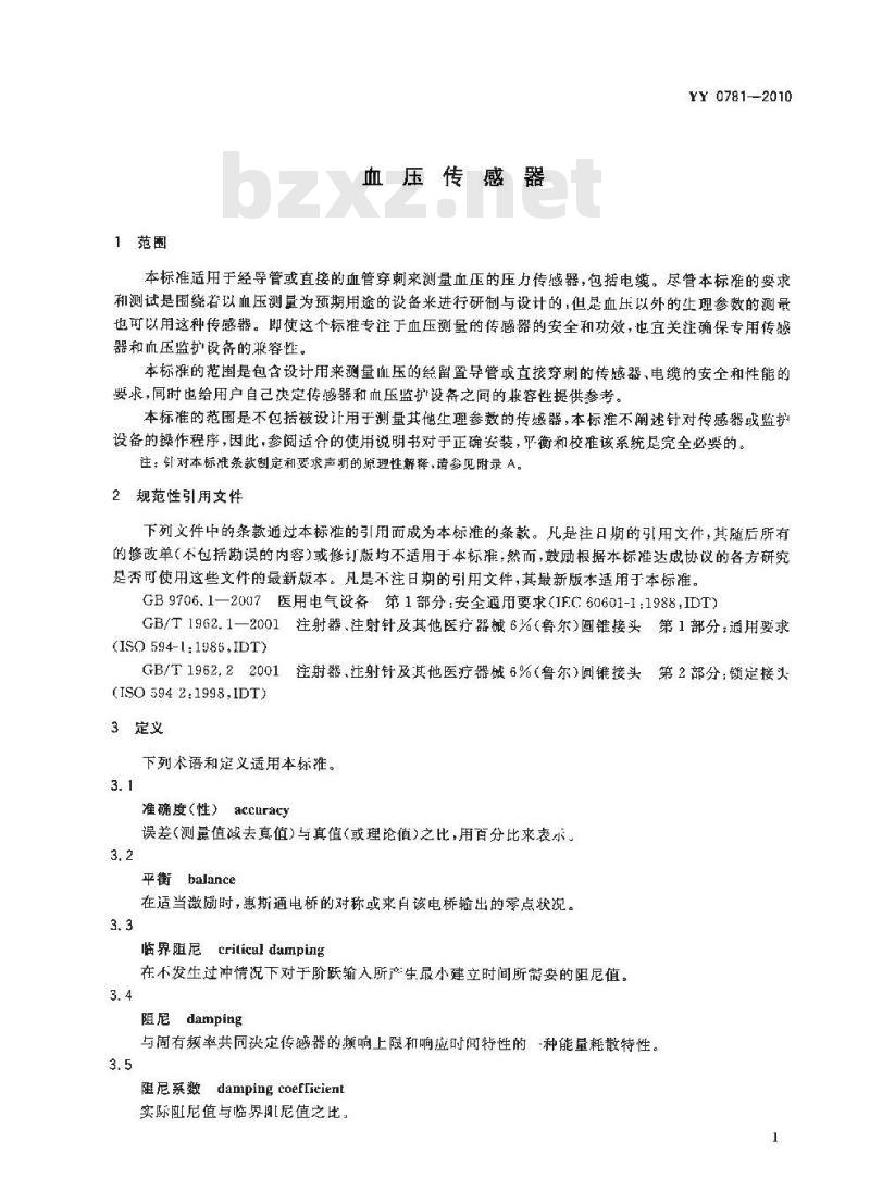 YY 0781-2010 血压传感器