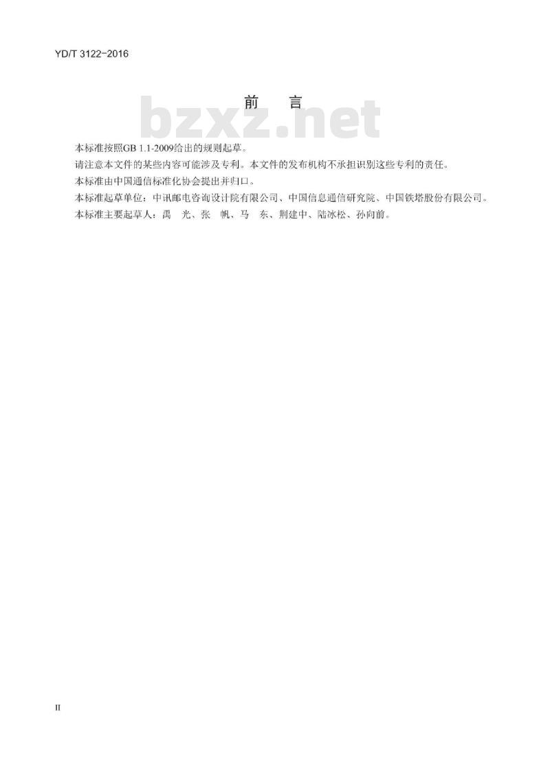 YD/T 3122-2016 电信基础设施共建共享荷载及承重安全技术要求