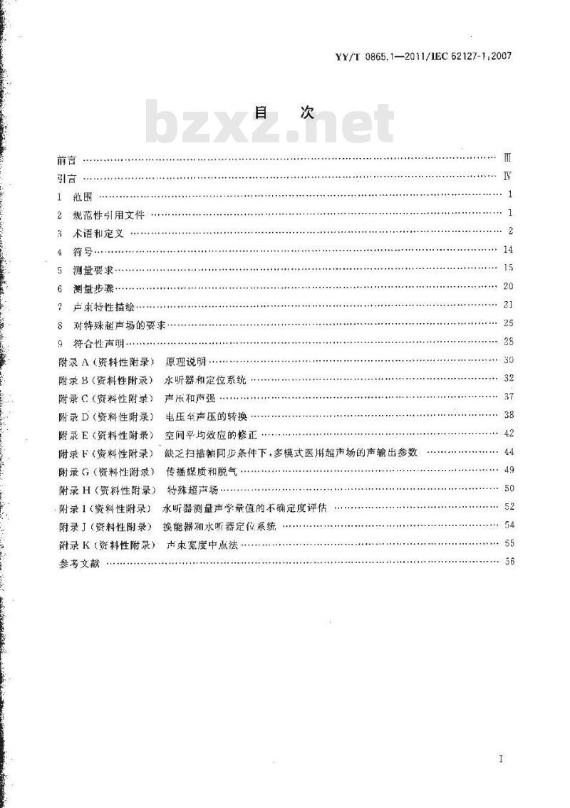YY/T 0865.1-2011/IEC 62127-1:2007 超声水听器 第1部分:40MHz以下医用超声场的测量和特征描绘