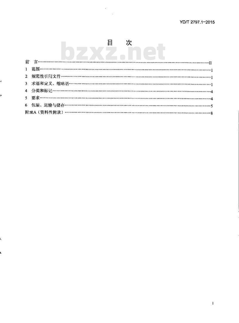 YD/T 2797.1-2015 通信用光纤预制棒技术要求 第1部分:波长段扩展的非色散位移单模光纤预制棒