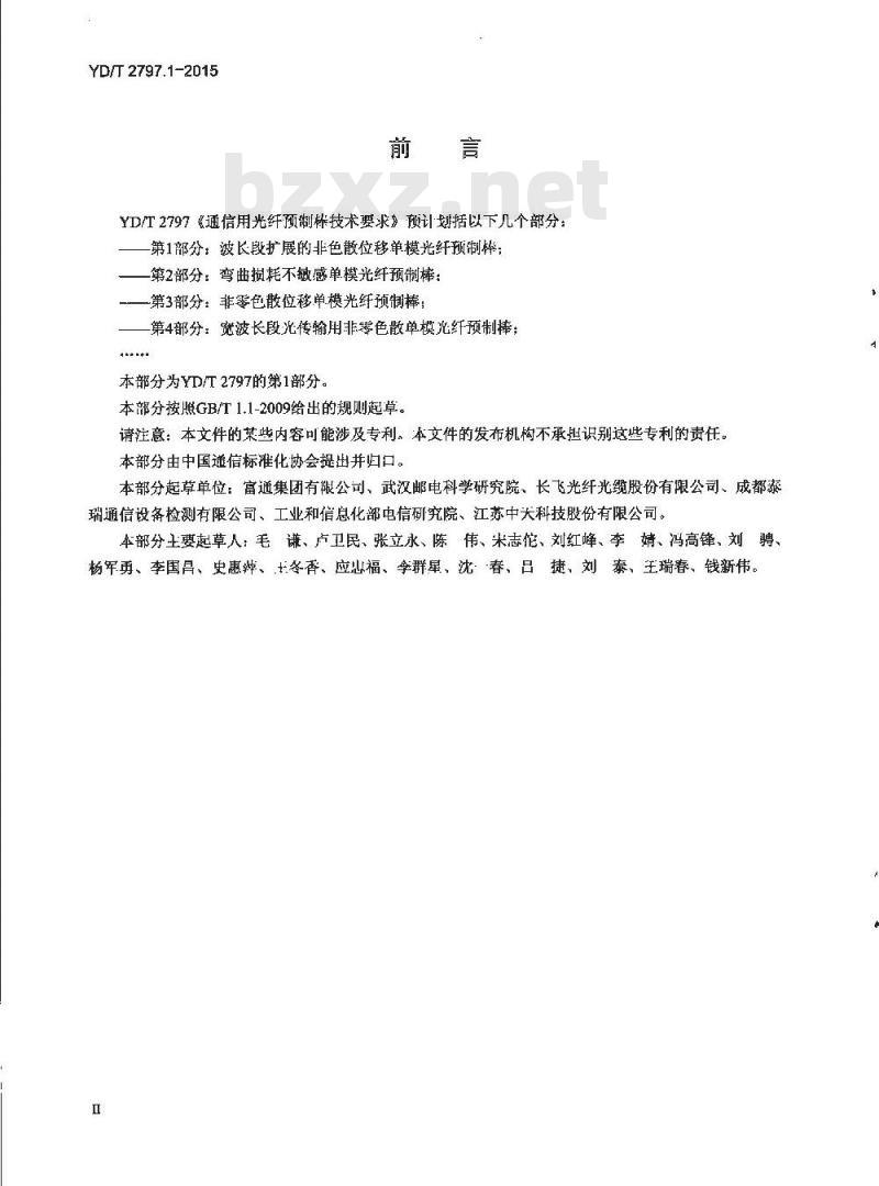 YD/T 2797.1-2015 通信用光纤预制棒技术要求 第1部分:波长段扩展的非色散位移单模光纤预制棒