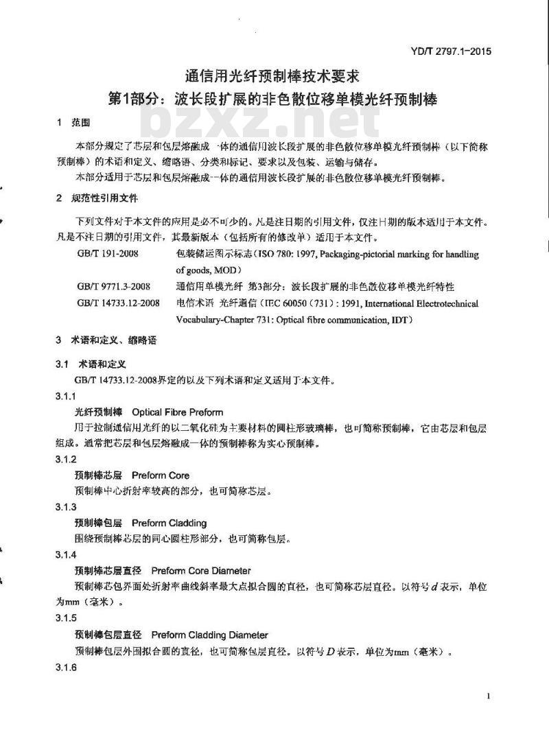YD/T 2797.1-2015 通信用光纤预制棒技术要求 第1部分:波长段扩展的非色散位移单模光纤预制棒