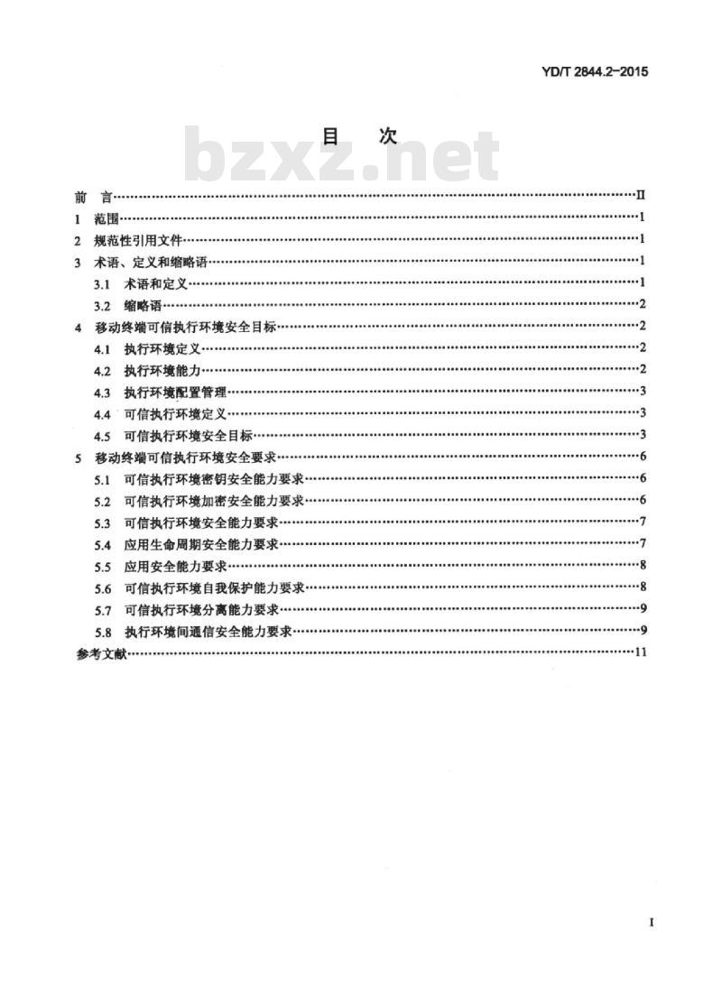 YD/T 2844.2-2015 移动终端可信环境技术要求 第2部分:可信执行环境