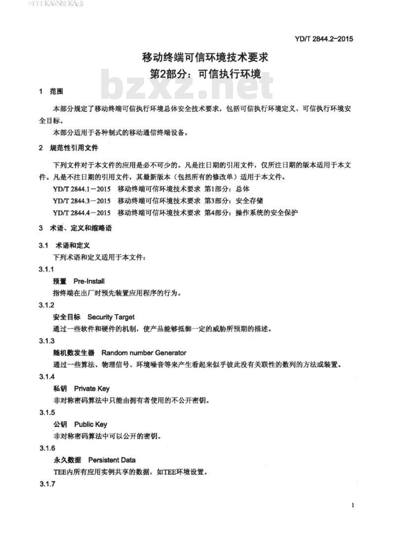 YD/T 2844.2-2015 移动终端可信环境技术要求 第2部分:可信执行环境