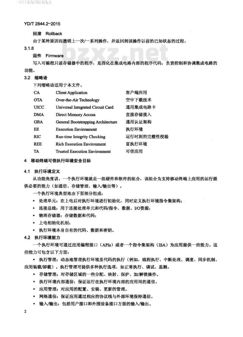 YD/T 2844.2-2015 移动终端可信环境技术要求 第2部分:可信执行环境