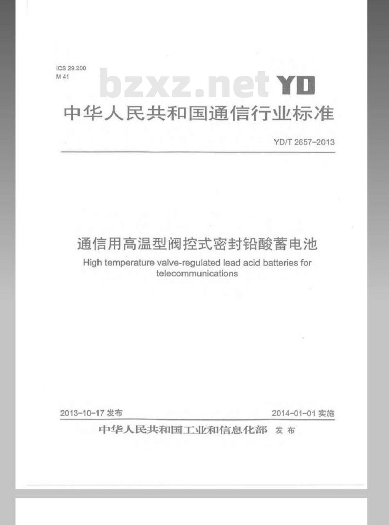 YD/T 2657-2013 通信用高温型阀控式密封铅酸蓄电池
