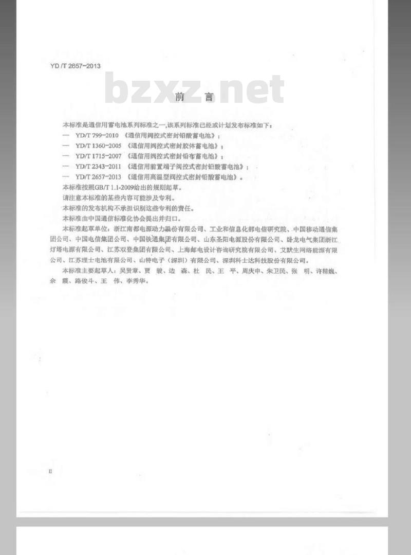 YD/T 2657-2013 通信用高温型阀控式密封铅酸蓄电池