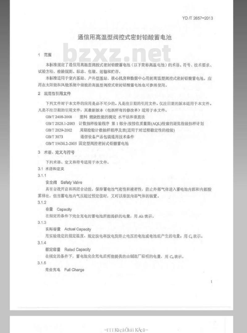YD/T 2657-2013 通信用高温型阀控式密封铅酸蓄电池