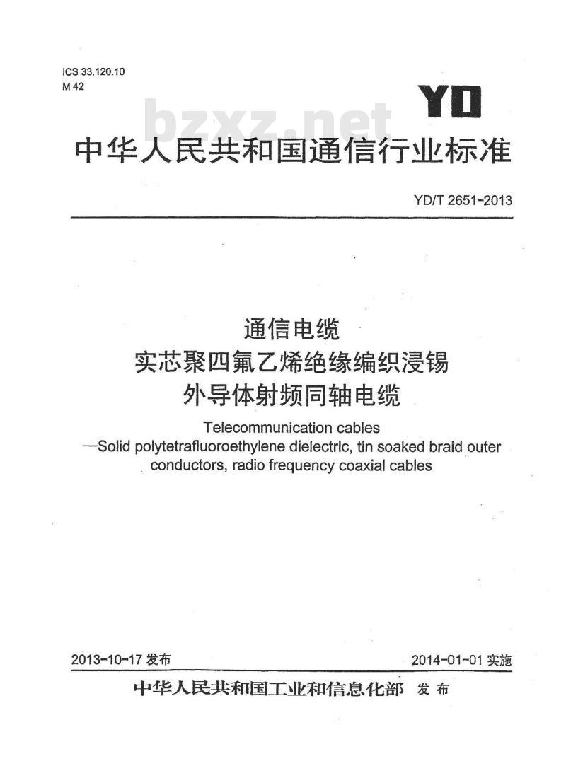 YD/T 2651-2013 通信电缆实芯聚四氟乙烯绝缘编织浸锡外导体射频同轴电缆