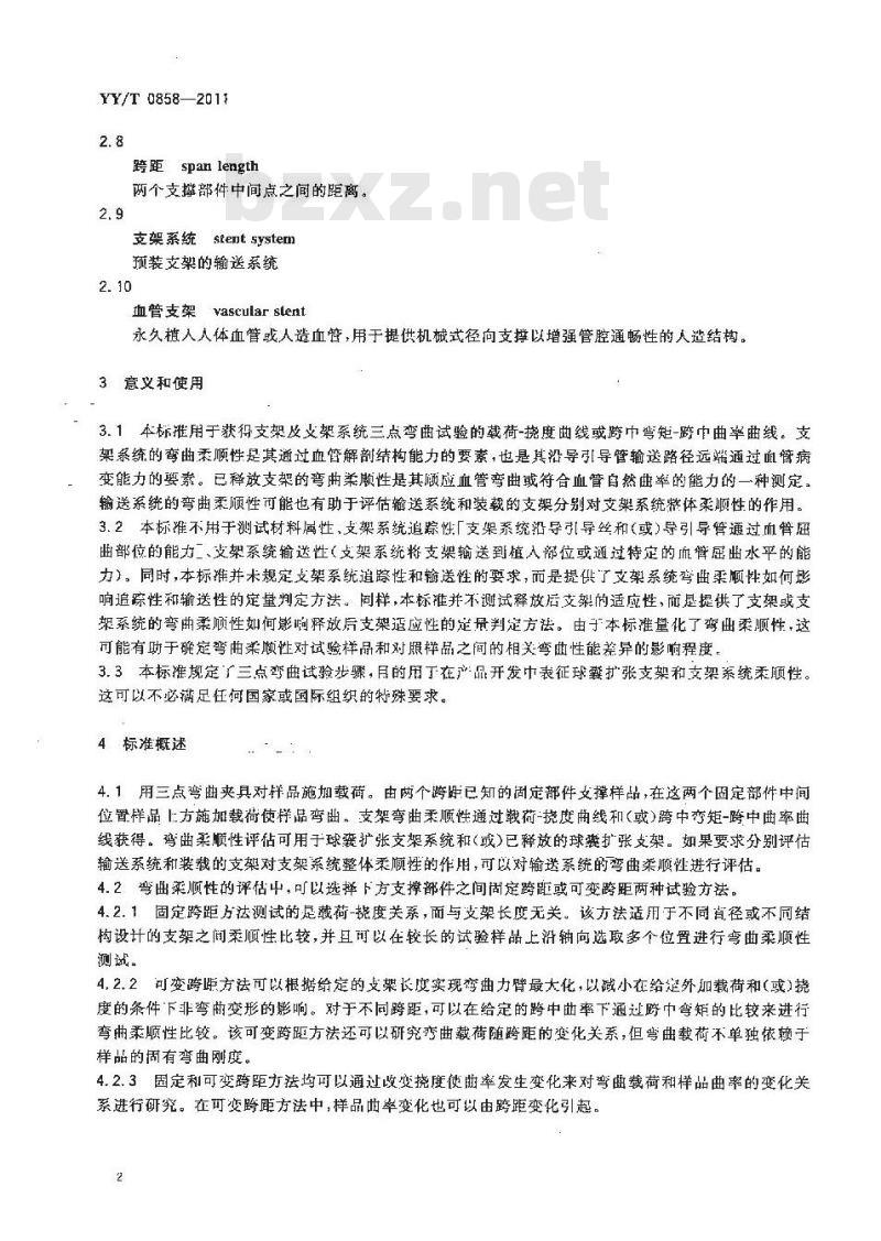 YY/T 0858-2011 球囊扩张血管支架和支架系统三点弯曲试验方法