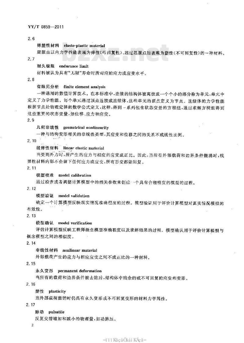 YY/T 0859-2011 均匀径向载荷下金属血管支架有限元分析方法指南