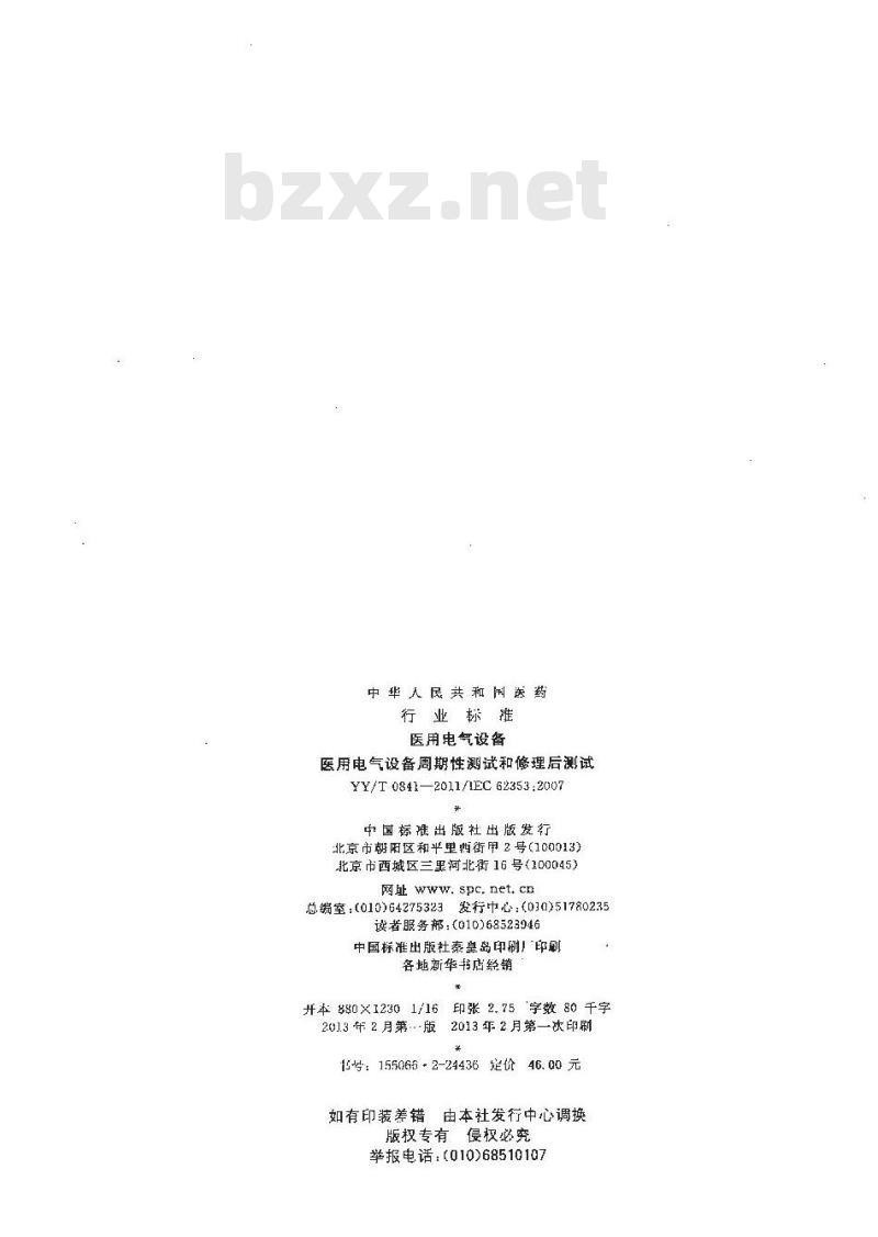 YY/T 0841-2011/IEC 62353 :2007  医用电气设备医用电气设备周期性测试和修理后测试