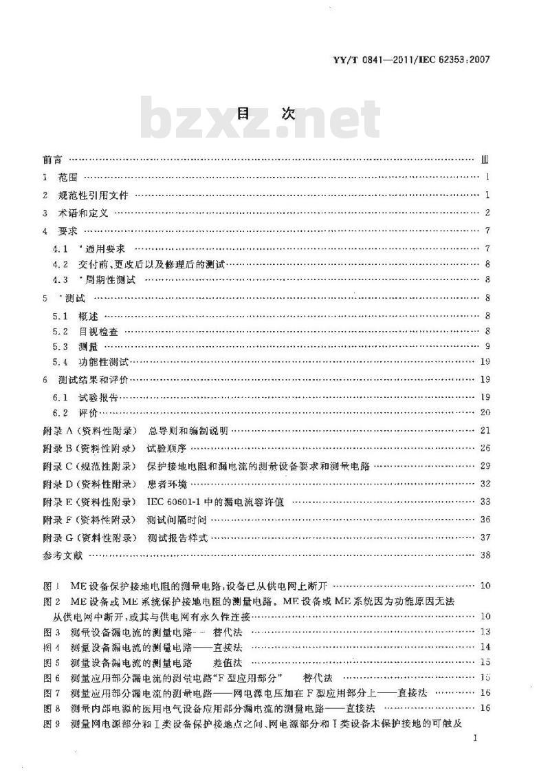 YY/T 0841-2011/IEC 62353 :2007  医用电气设备医用电气设备周期性测试和修理后测试