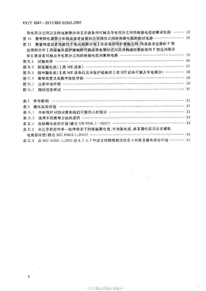 YY/T 0841-2011/IEC 62353 :2007  医用电气设备医用电气设备周期性测试和修理后测试