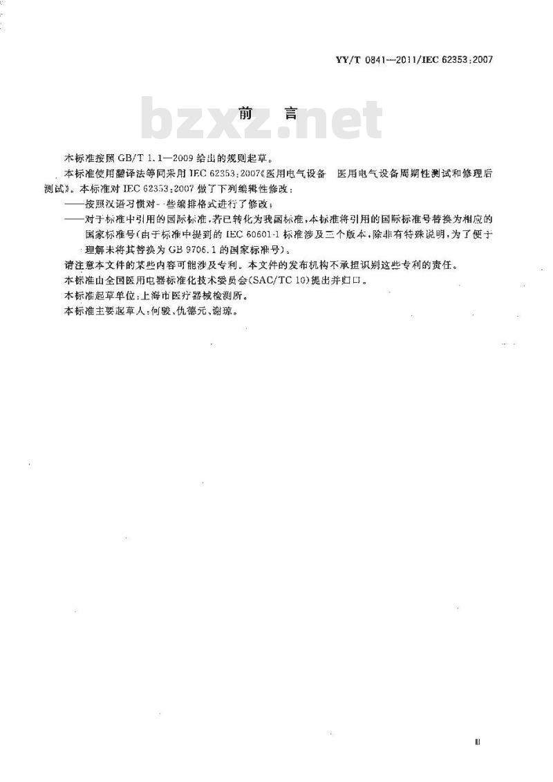 YY/T 0841-2011/IEC 62353 :2007  医用电气设备医用电气设备周期性测试和修理后测试