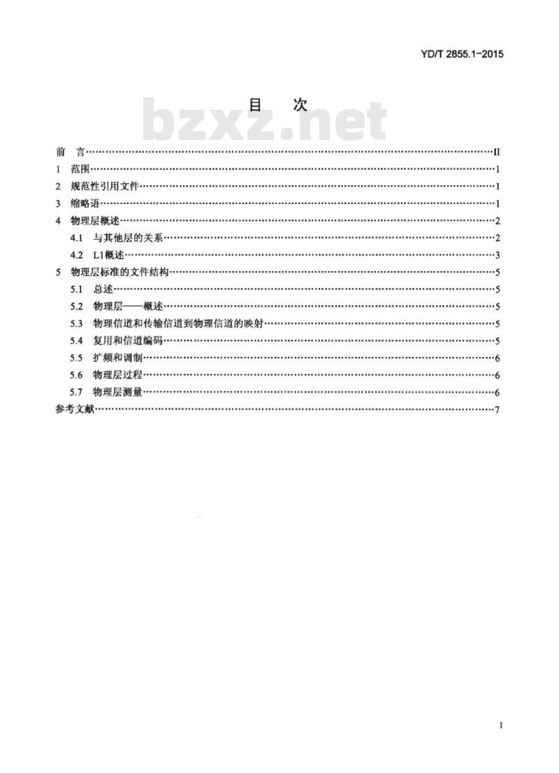 YD/T 2855.1-2015 2GHz TD-SCDMA 数字蜂窝移动通信网多载波高速分组接入 Uu 接口物理层技术要求 第1部分:概述