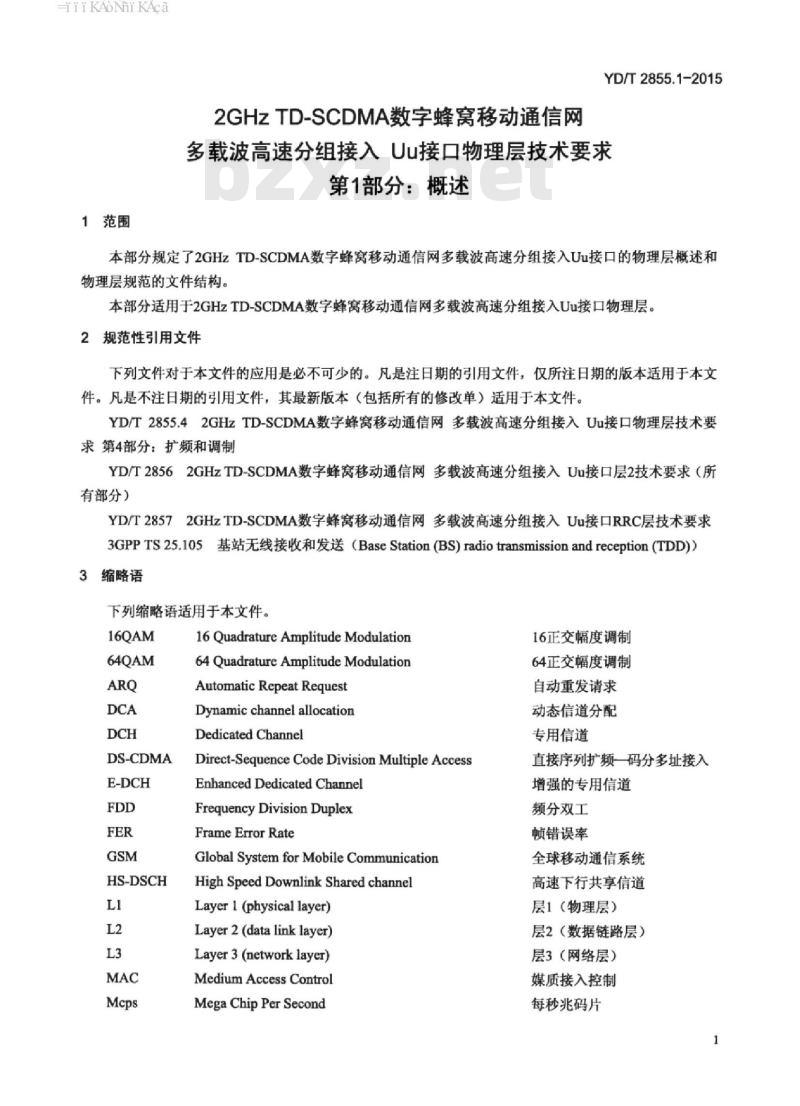 YD/T 2855.1-2015 2GHz TD-SCDMA 数字蜂窝移动通信网多载波高速分组接入 Uu 接口物理层技术要求 第1部分:概述