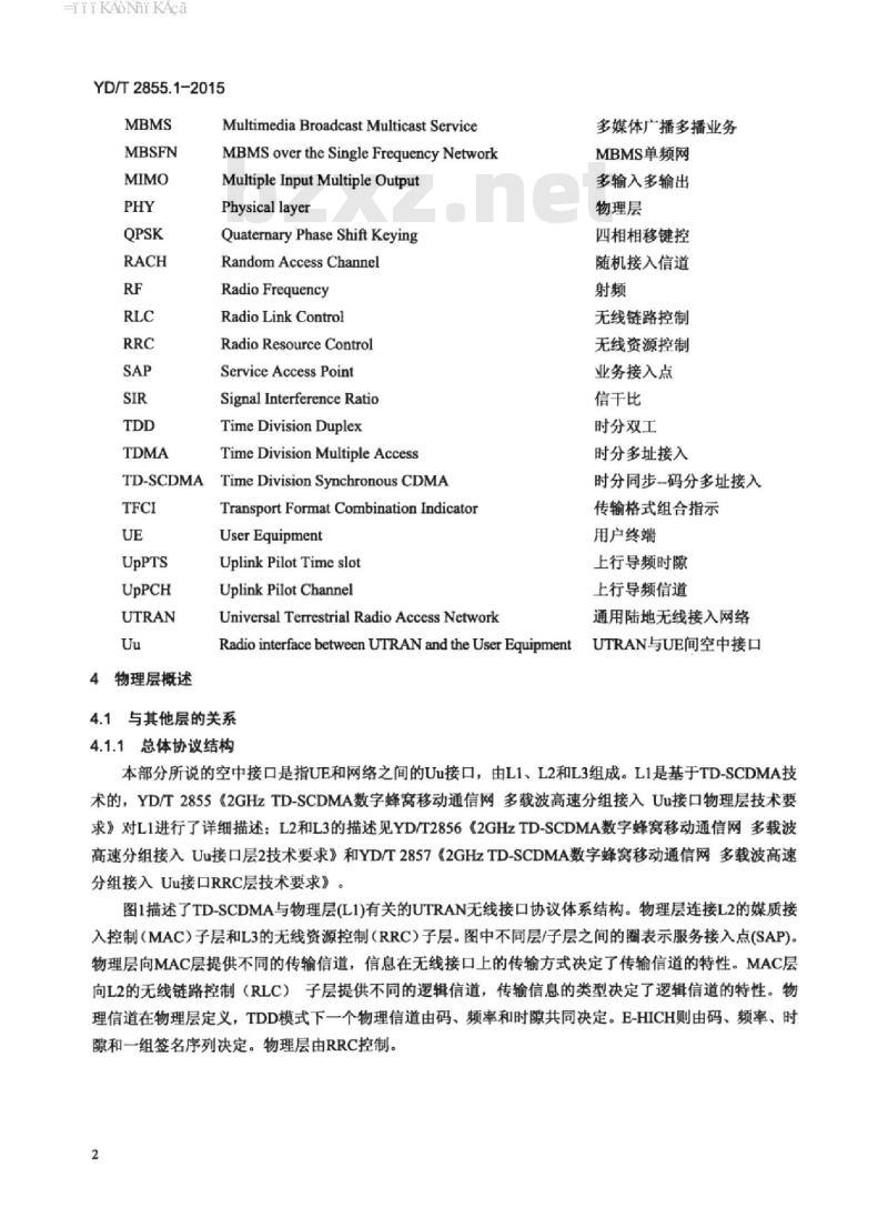 YD/T 2855.1-2015 2GHz TD-SCDMA 数字蜂窝移动通信网多载波高速分组接入 Uu 接口物理层技术要求 第1部分:概述