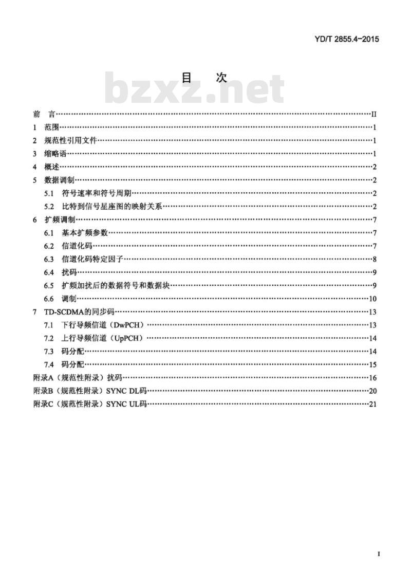 YD/T 2855.4-2015 2GHz TD-SCDMA 数字蜂窝移动通信网多载波高速分组接入 Uu 接口物理层技术要求 第4部分:扩频和调制