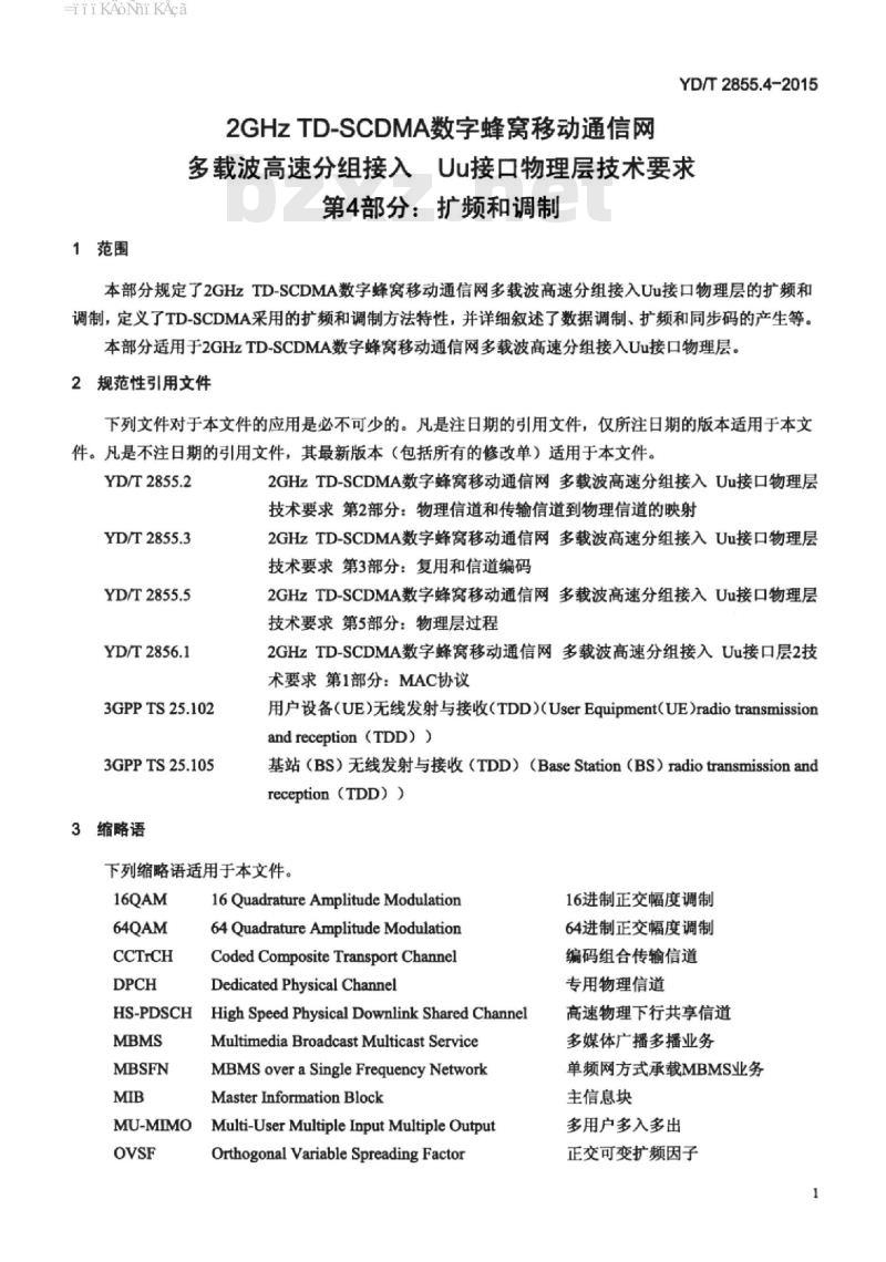 YD/T 2855.4-2015 2GHz TD-SCDMA 数字蜂窝移动通信网多载波高速分组接入 Uu 接口物理层技术要求 第4部分:扩频和调制
