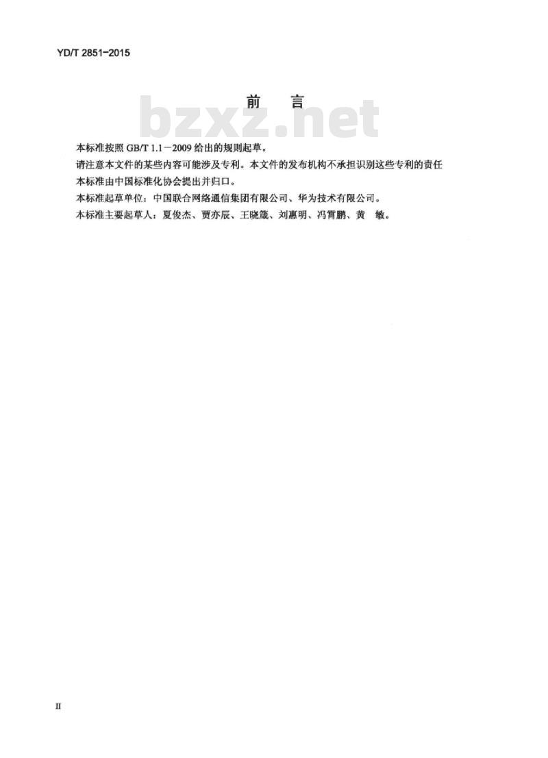 YD/T 2851-2015 集中式僵尸网络检测与响应框架