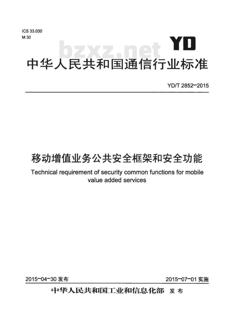 YD/T 2852-2015 移动增值业务公共安全框架和安全功能