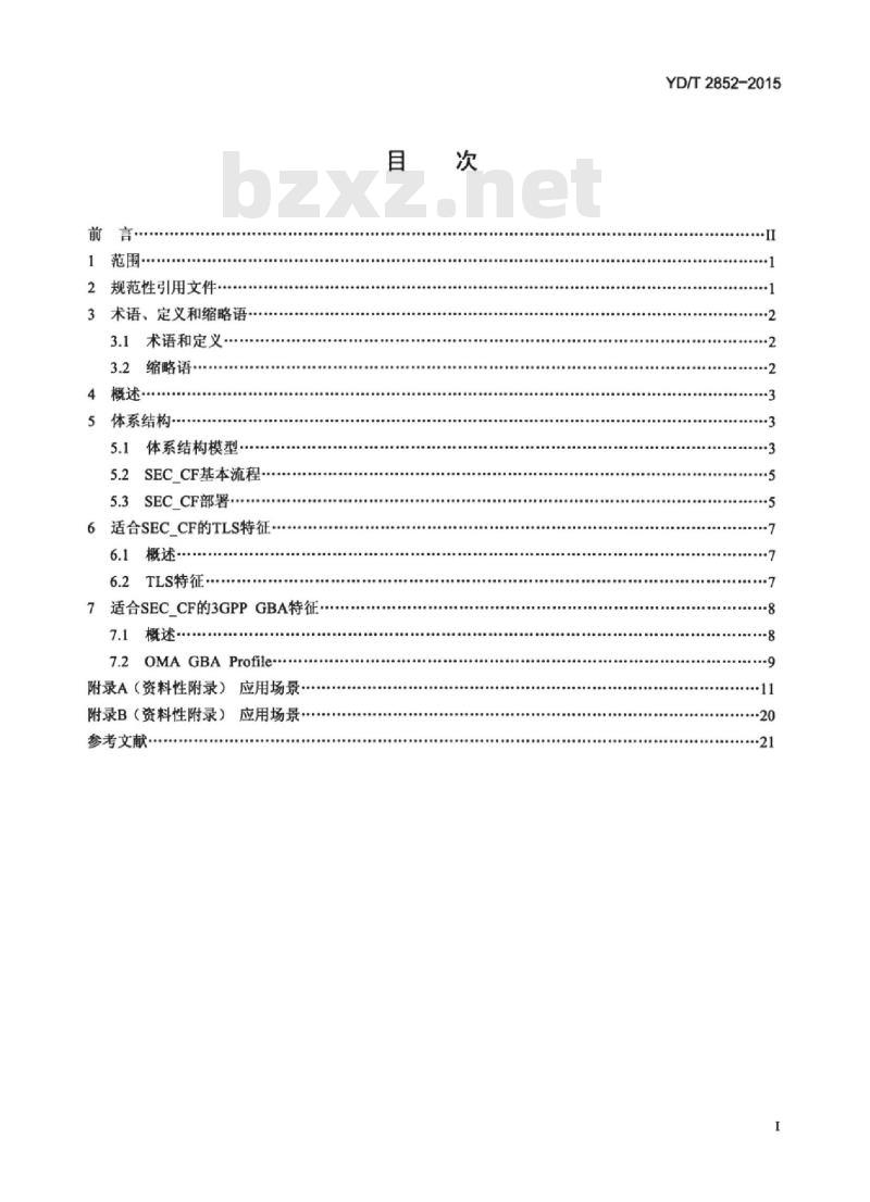 YD/T 2852-2015 移动增值业务公共安全框架和安全功能