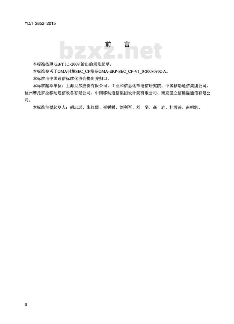 YD/T 2852-2015 移动增值业务公共安全框架和安全功能