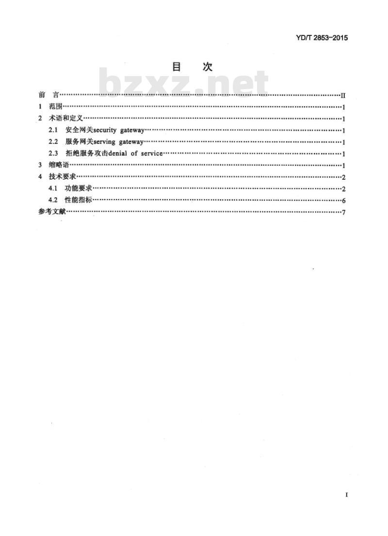 YD/T 2853-2015 LTE 无线网络安全网关技术要求