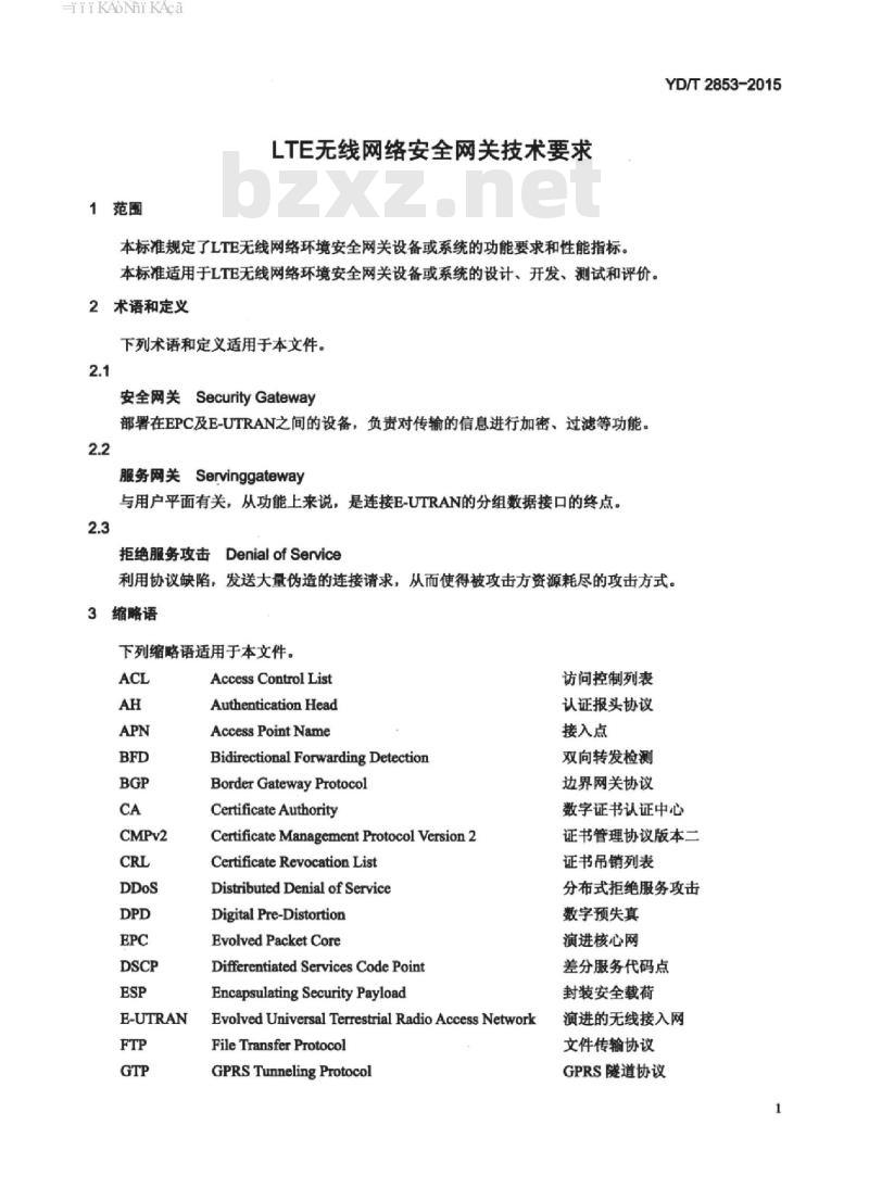 YD/T 2853-2015 LTE 无线网络安全网关技术要求