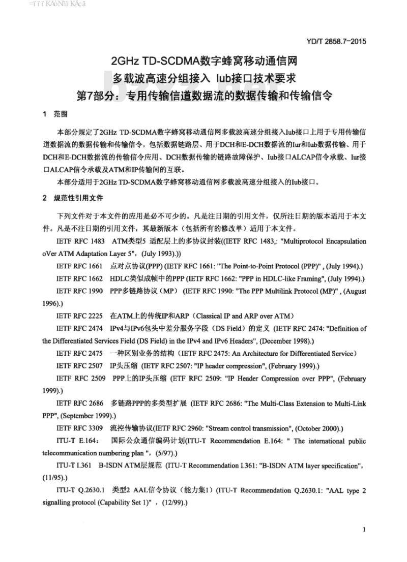 YD/T 2858.7-2015 2GHz TD-SCDMA 数字蜂窝移动通信网多载波高速分组接入 lub 接口技术要求 第7部分:专用传输信道数据流的数据传输和传输信令