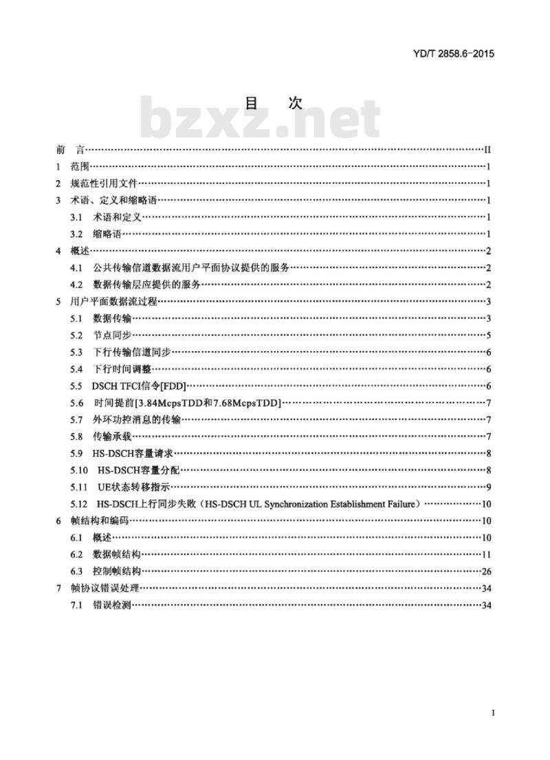 YD/T 2858.6-2015 2GHz TD-SCDMA 数字蜂窝移动通信网多载波高速分组接入 lub 接口技术要求 第6部分:公共传输信道数据流的用户平面协议