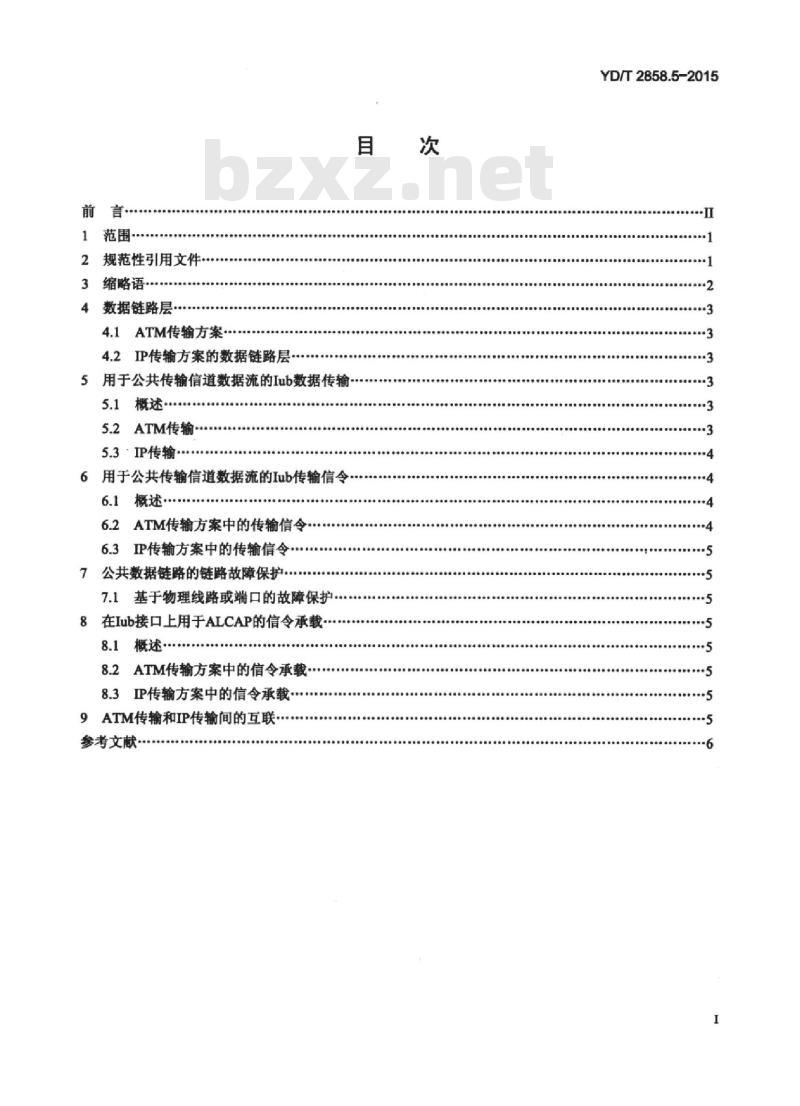 YD/T 2858.5-2015 2GHz TD-SCDMA 数字蜂窝移动通信网多载波高速分组接入 lub 接口技术要求 第5部分:公共传输信道数据流的数据传输和传输信令