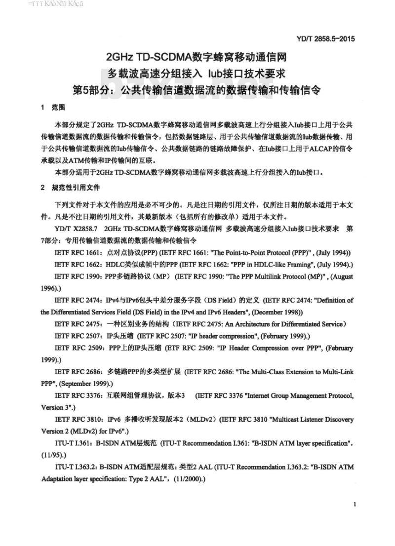 YD/T 2858.5-2015 2GHz TD-SCDMA 数字蜂窝移动通信网多载波高速分组接入 lub 接口技术要求 第5部分:公共传输信道数据流的数据传输和传输信令