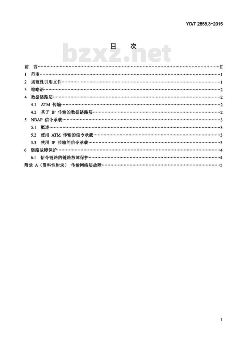 YD/T 2858.3-2015 2GHz TD-SCDMA 数字蜂窝移动通信网多载波高速分组接入 lub 接口技术要求 第3部分:信令传输