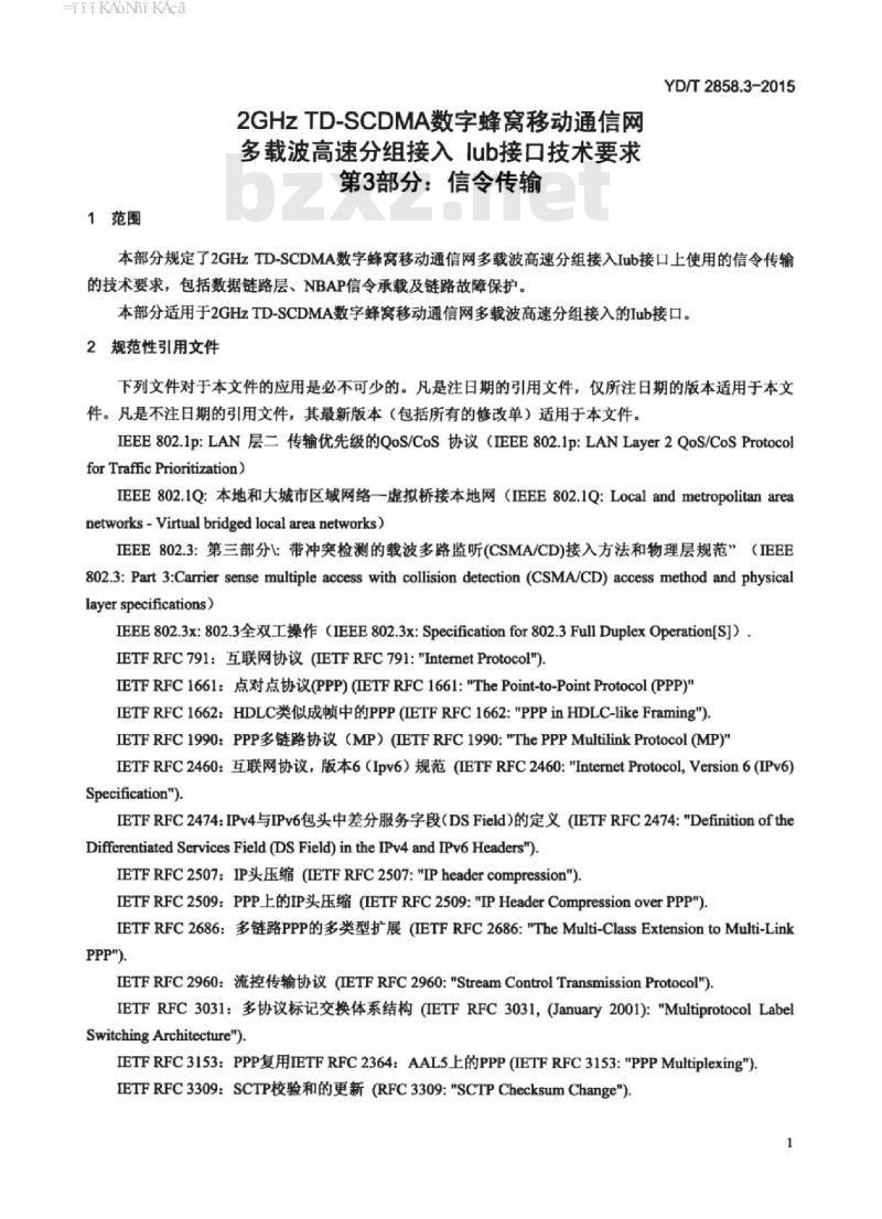 YD/T 2858.3-2015 2GHz TD-SCDMA 数字蜂窝移动通信网多载波高速分组接入 lub 接口技术要求 第3部分:信令传输