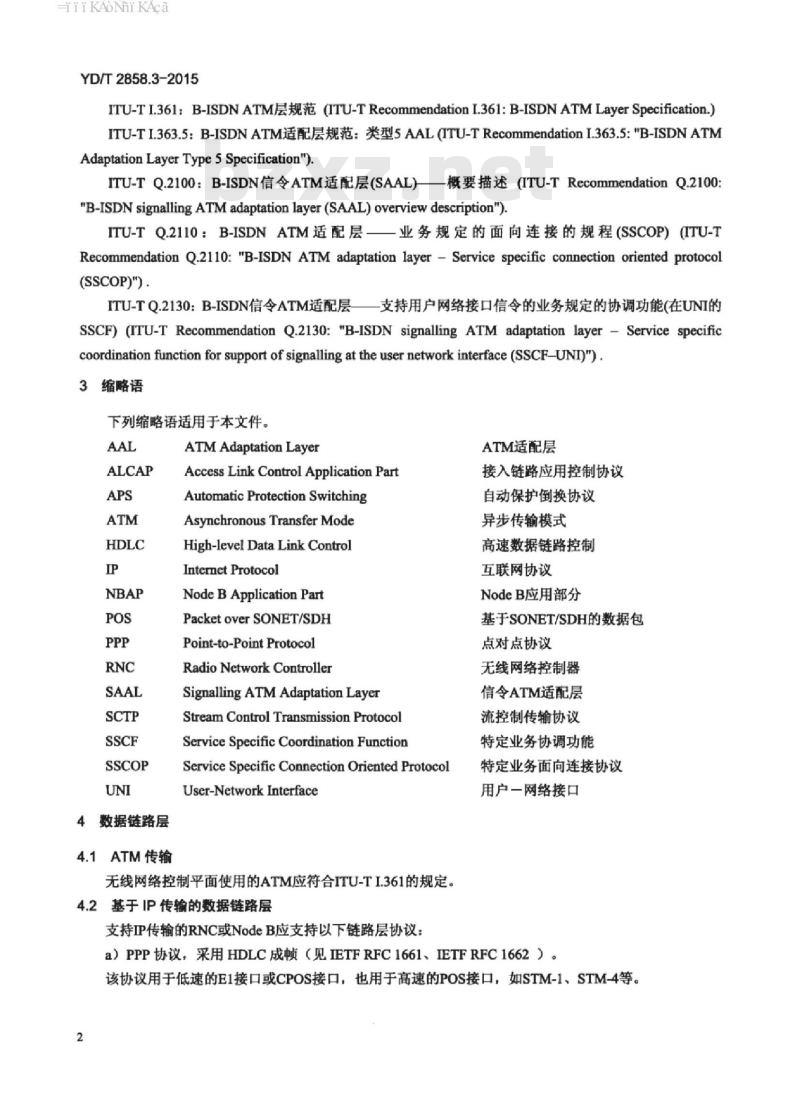 YD/T 2858.3-2015 2GHz TD-SCDMA 数字蜂窝移动通信网多载波高速分组接入 lub 接口技术要求 第3部分:信令传输