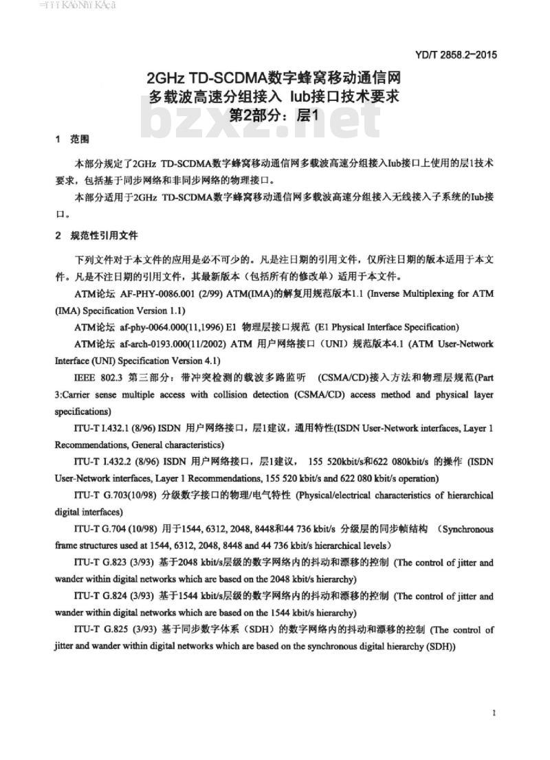 YD/T 2858.2-2015 2GHz TD-SCDMA 数字蜂窝移动通信网多载波高速分组接入 lub 接口技术要求 第2部分:层 1