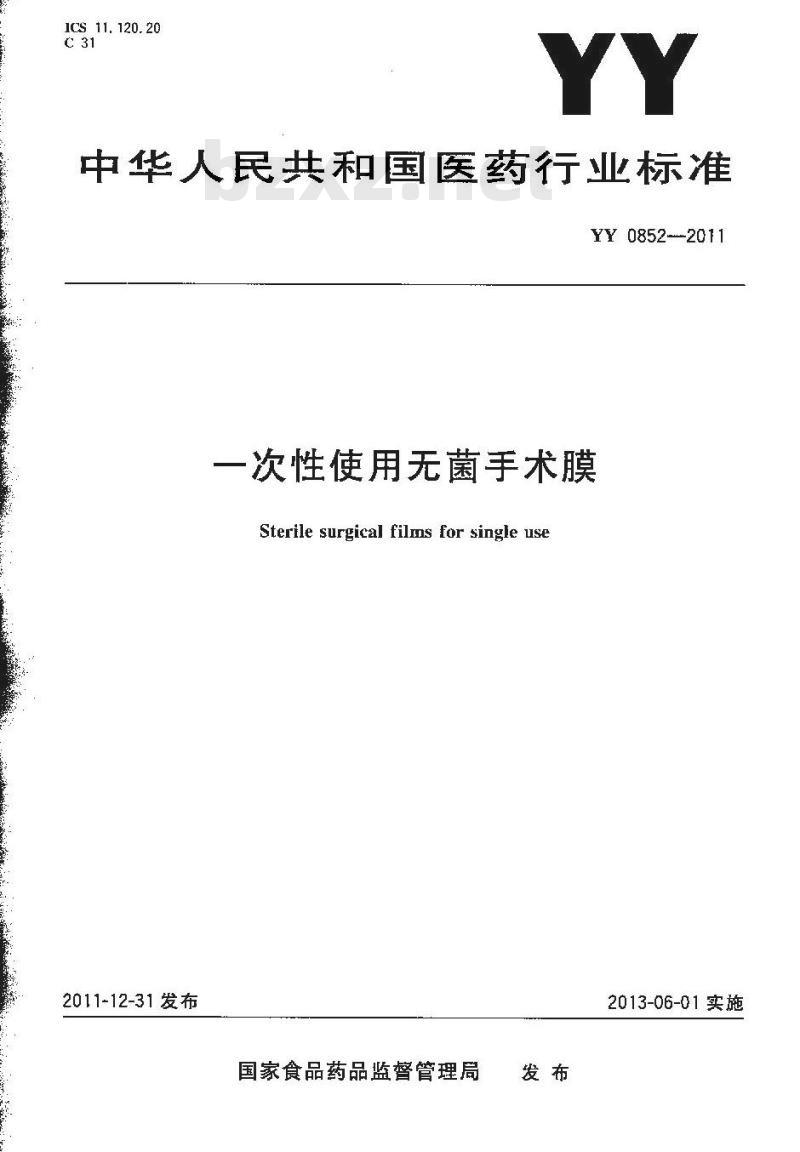YY 0852-2011 一次性使用无菌手术膜