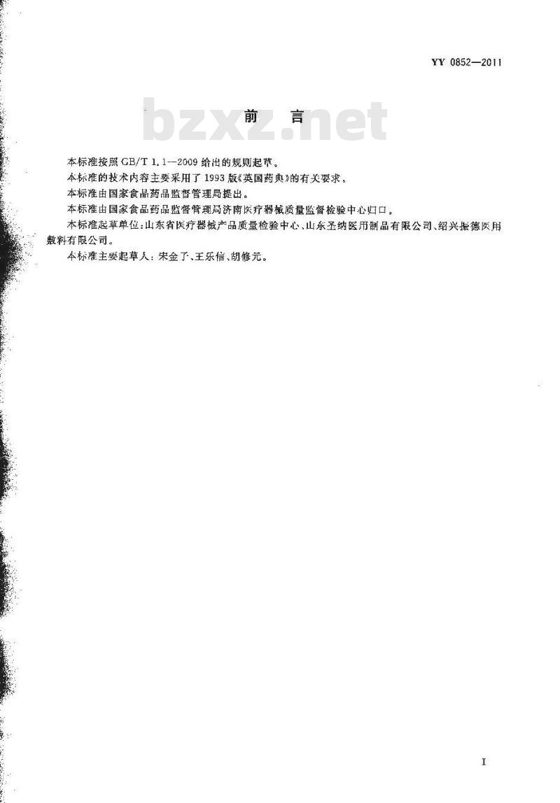 YY 0852-2011 一次性使用无菌手术膜