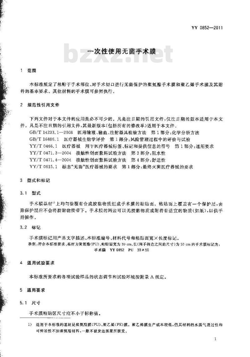 YY 0852-2011 一次性使用无菌手术膜