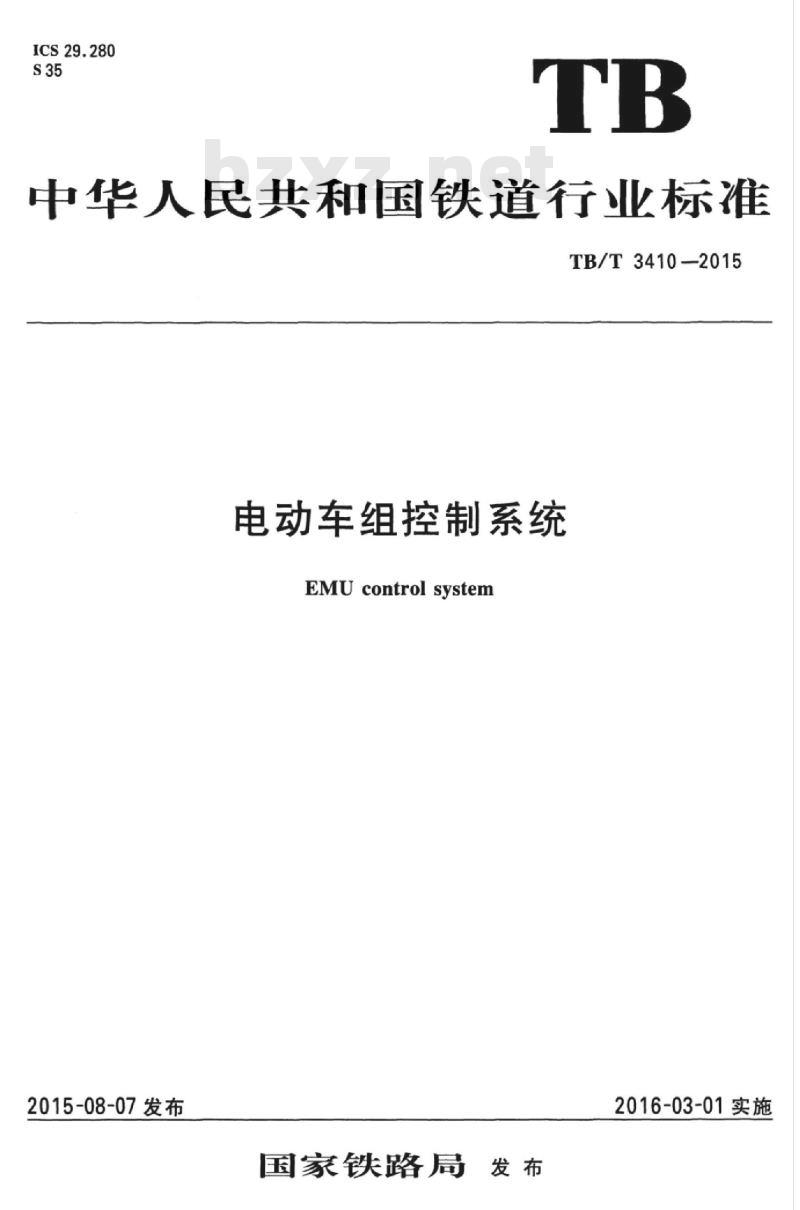 TB/T 3410-2015 电动车组控制系统