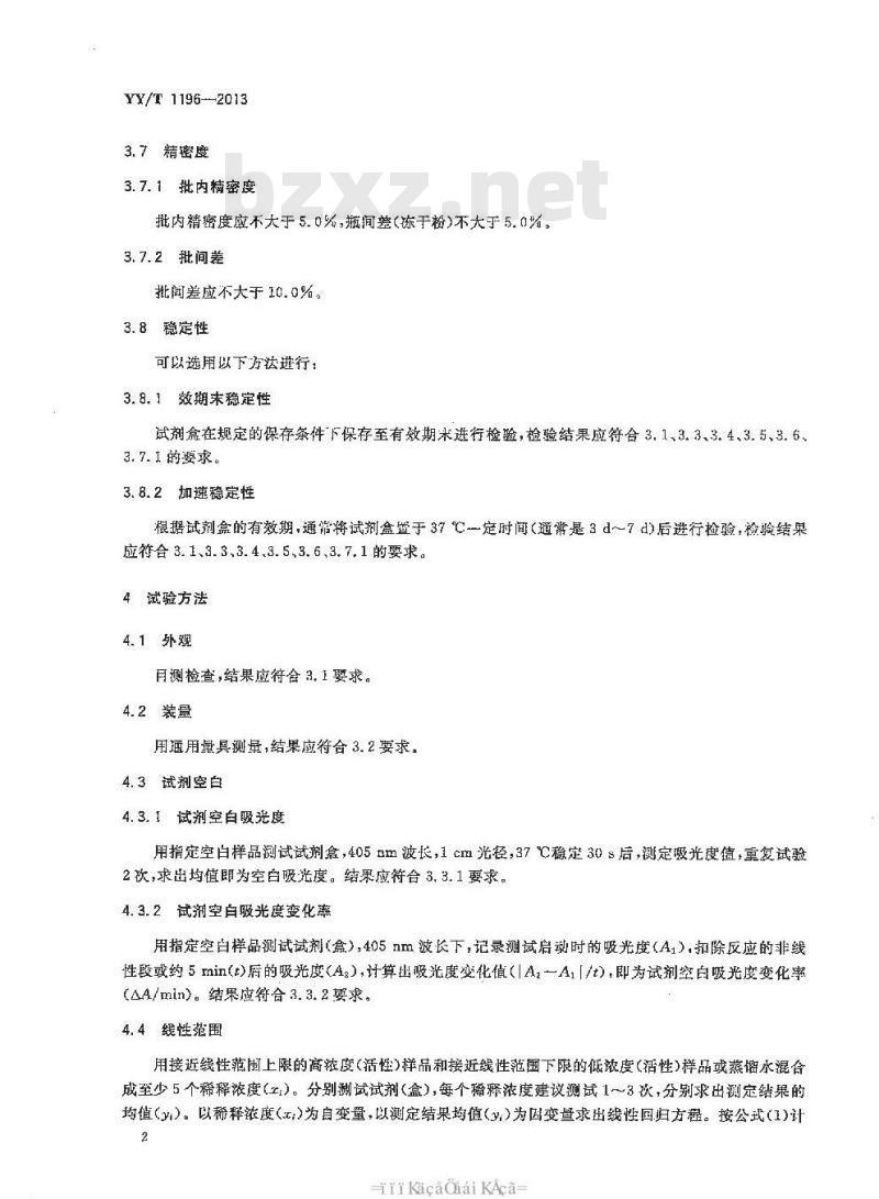 YY/T 1196-2013 氯测定试剂盒(酶法)