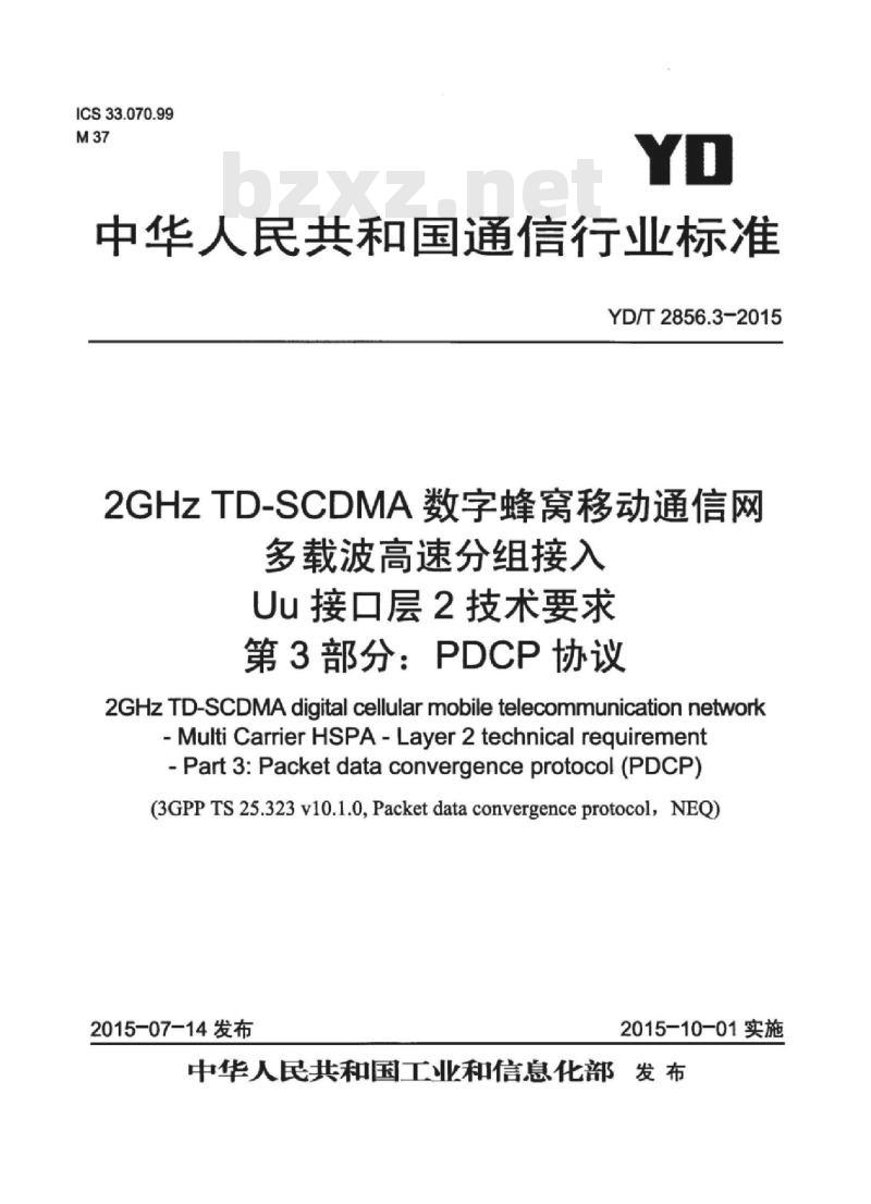 YD/T 2856.3-2015 2GHz TD-SCDMA 数字蜂窝移动通信网多载波高速分组接入 Uu 接口层2技术要求 第3部分:PDCP 协议