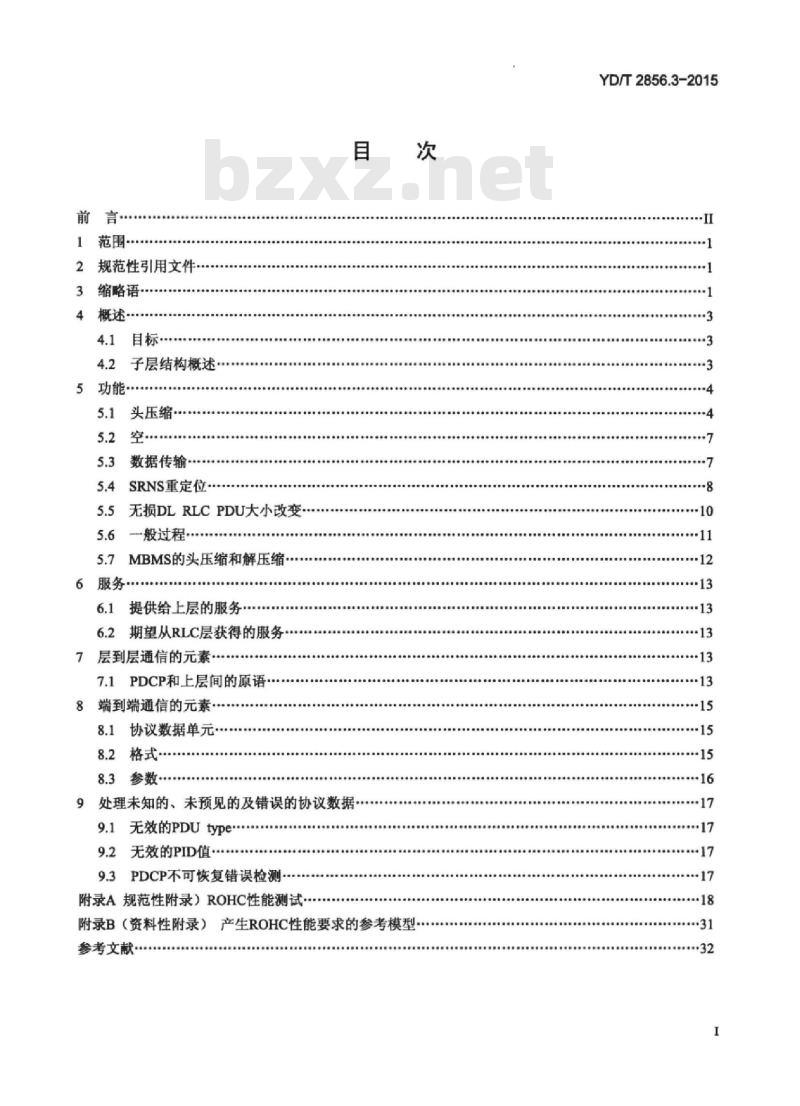 YD/T 2856.3-2015 2GHz TD-SCDMA 数字蜂窝移动通信网多载波高速分组接入 Uu 接口层2技术要求 第3部分:PDCP 协议